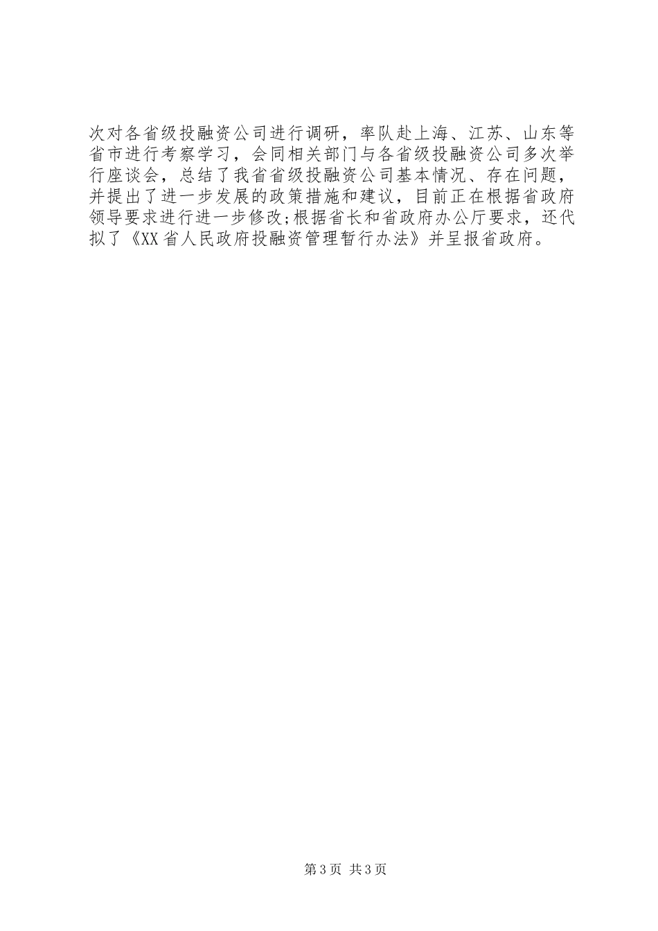 2024年副主任中述职述廉报告_第3页