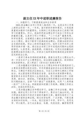 2024年副主任中述职述廉报告