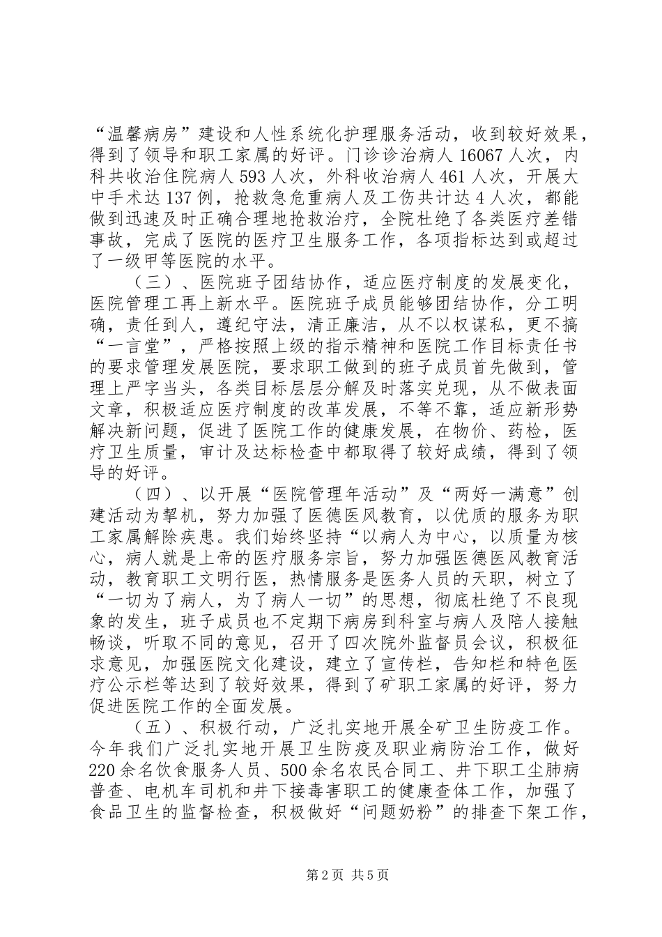 2024年矿业集团医院年度工作自查报告_第2页