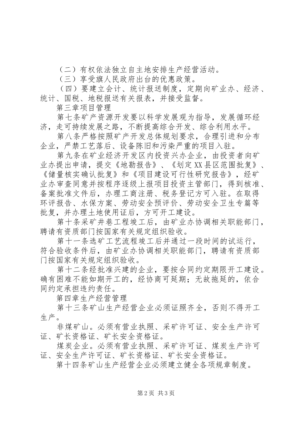2024年矿业经济开发区管治方案_第2页