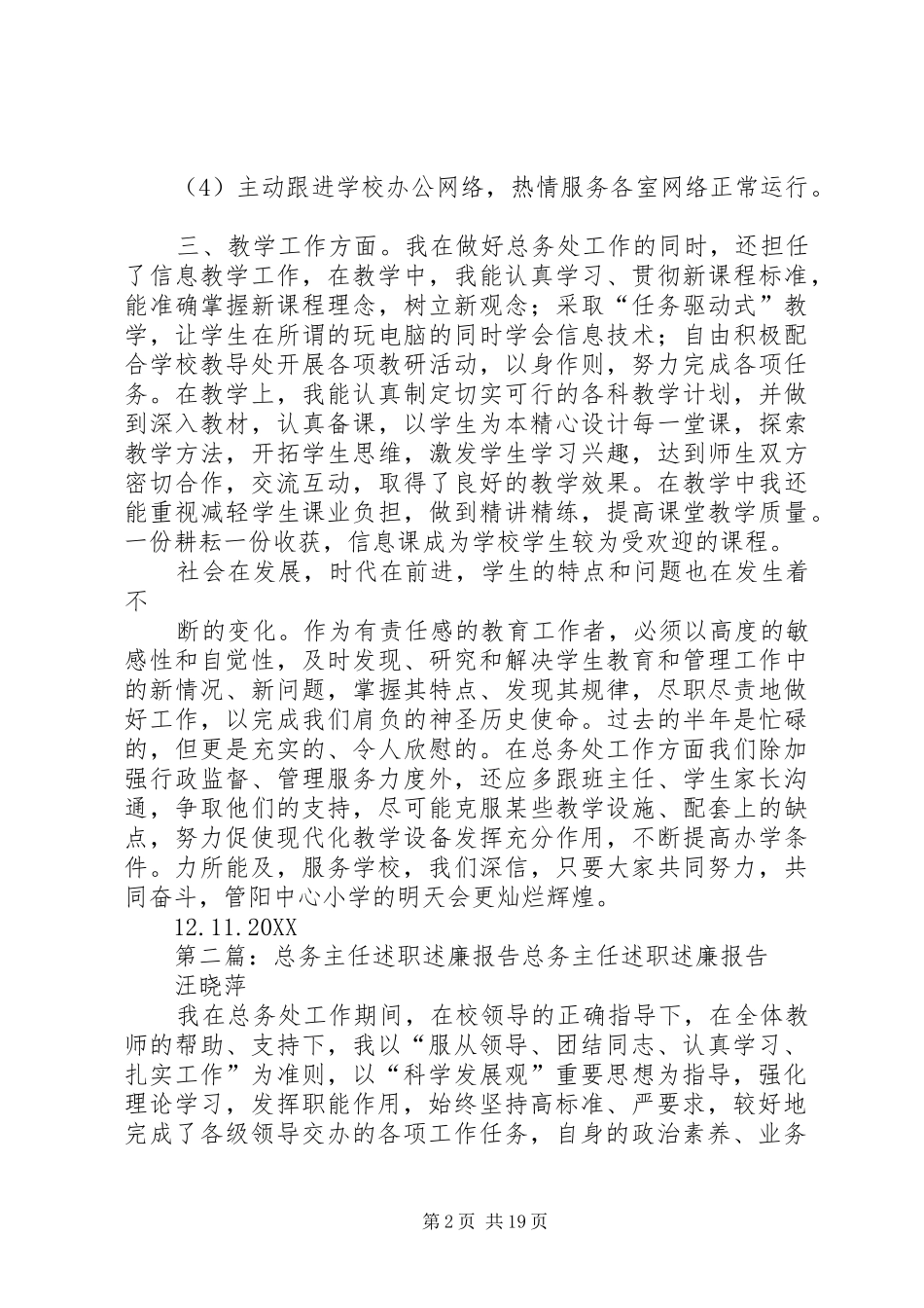 2024年副总务主任述职述廉报告_第2页