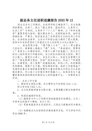 2024年副总务主任述职述廉报告