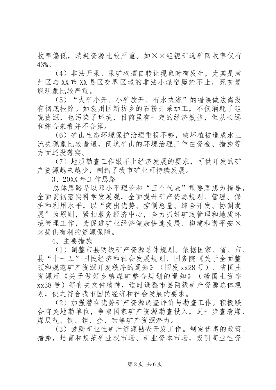 2024年矿业局工作思路_第2页
