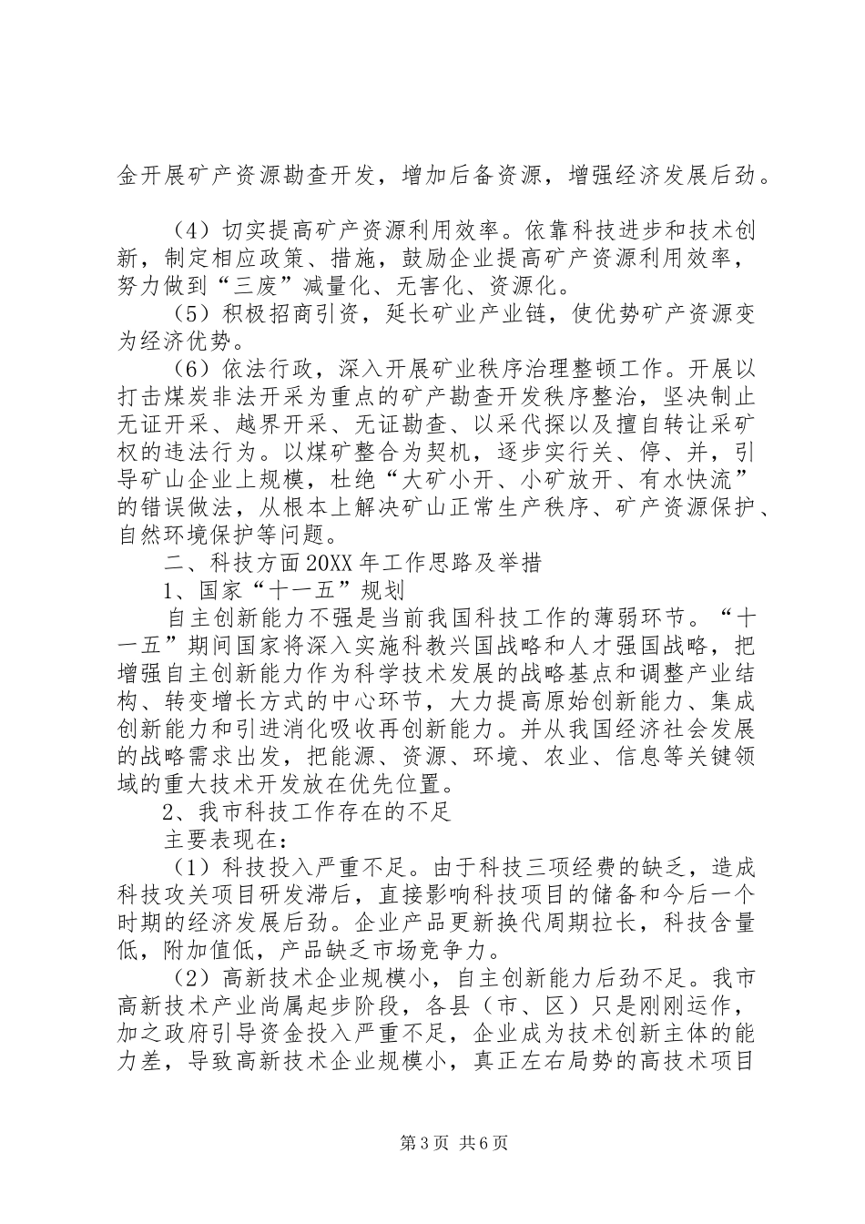 2024年矿业局工作思路_第3页