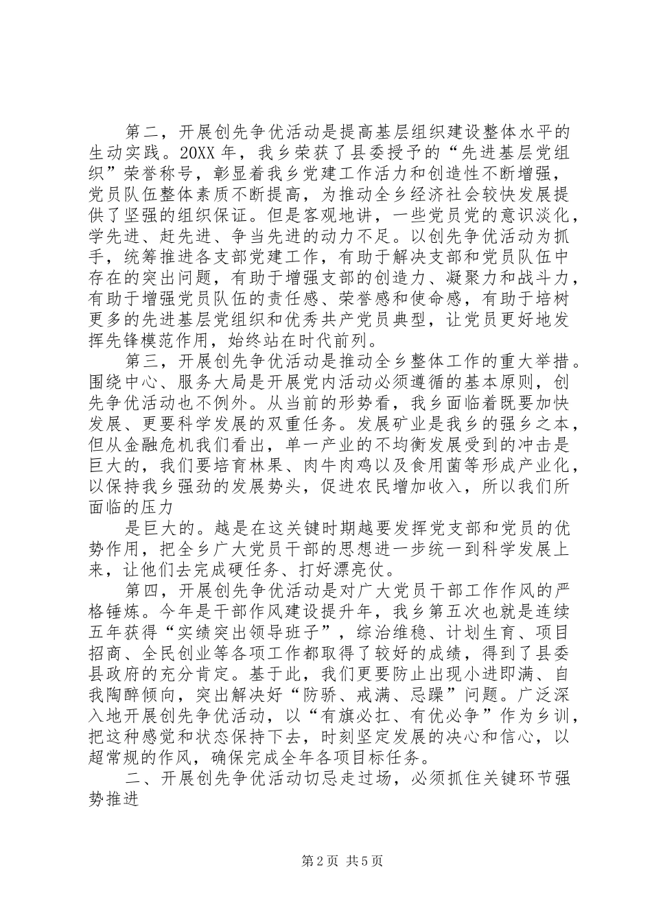 2024年党委书记在创优争先大会的致辞_第2页