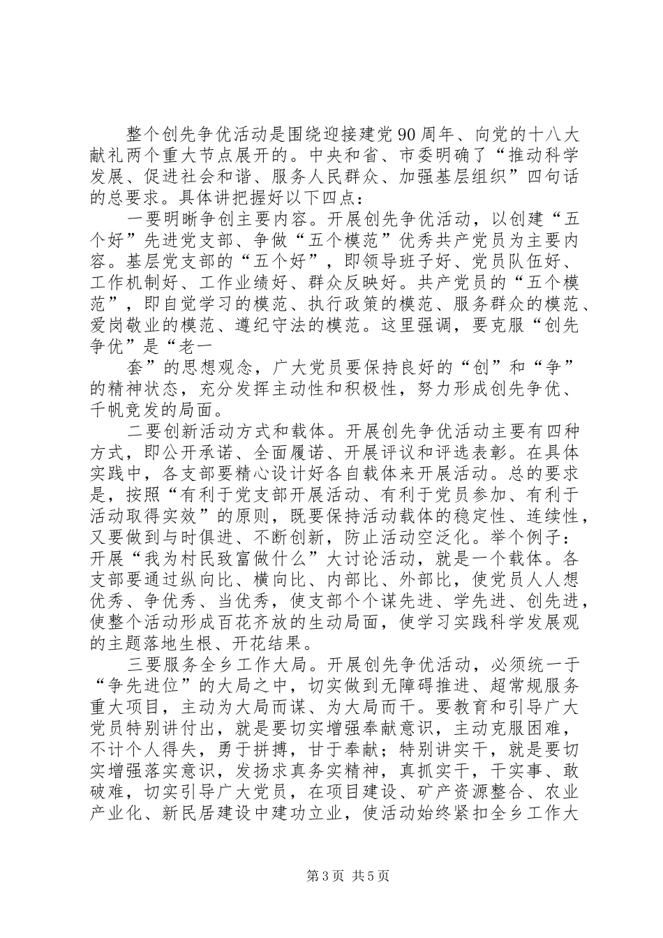 2024年党委书记在创优争先大会的致辞_第3页