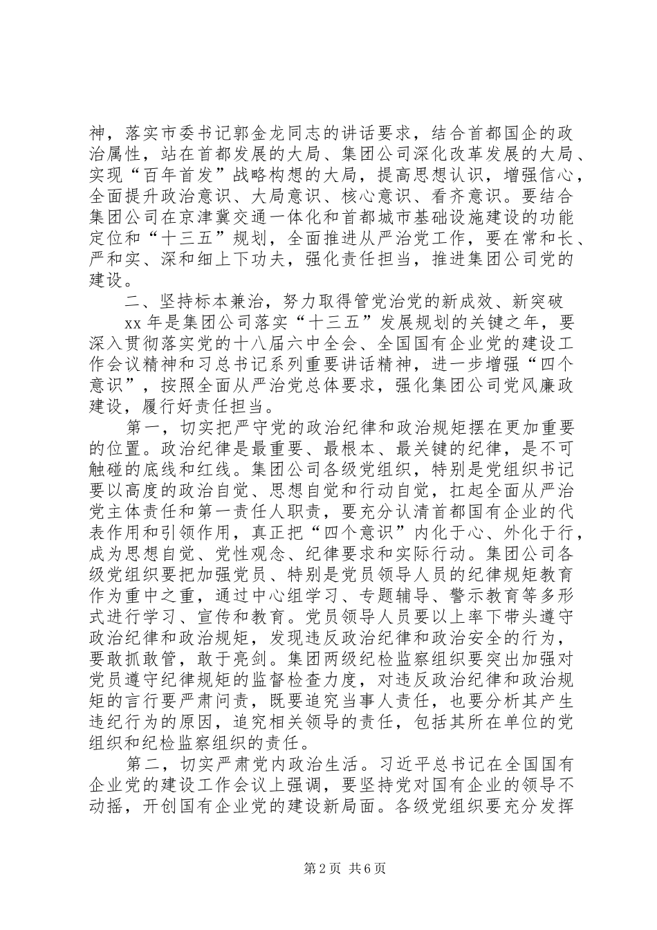 2024年党委书记致辞与党风廉政建设工作会致辞稿_第2页