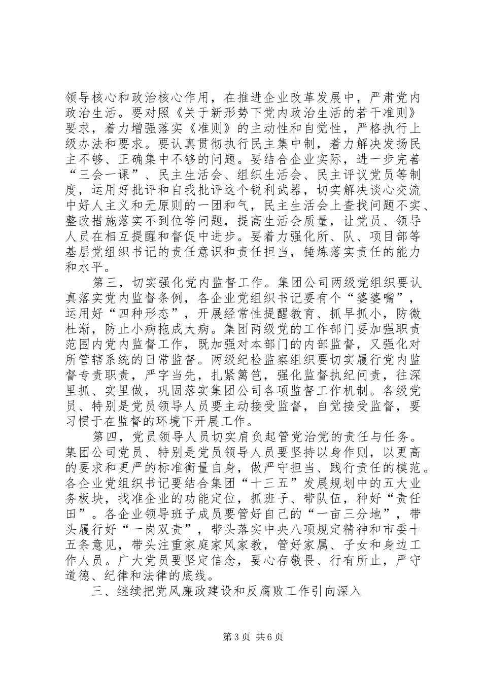 2024年党委书记致辞与党风廉政建设工作会致辞稿_第3页