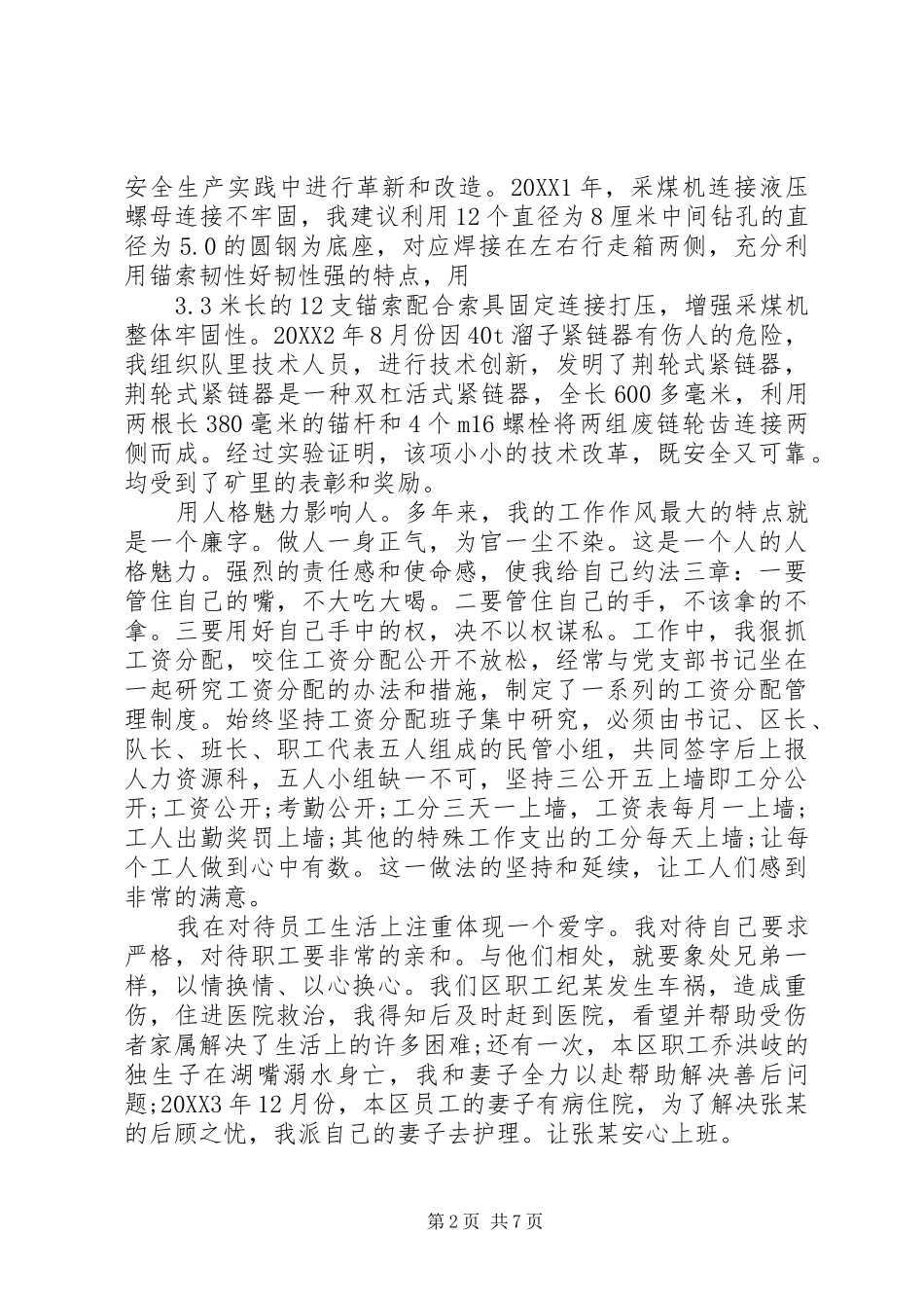 2024年矿业企业爱岗敬业演讲稿_第2页