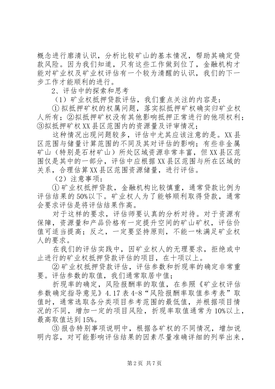 2024年矿业权评估在开发新业务领域中的几点探索和思考_第2页