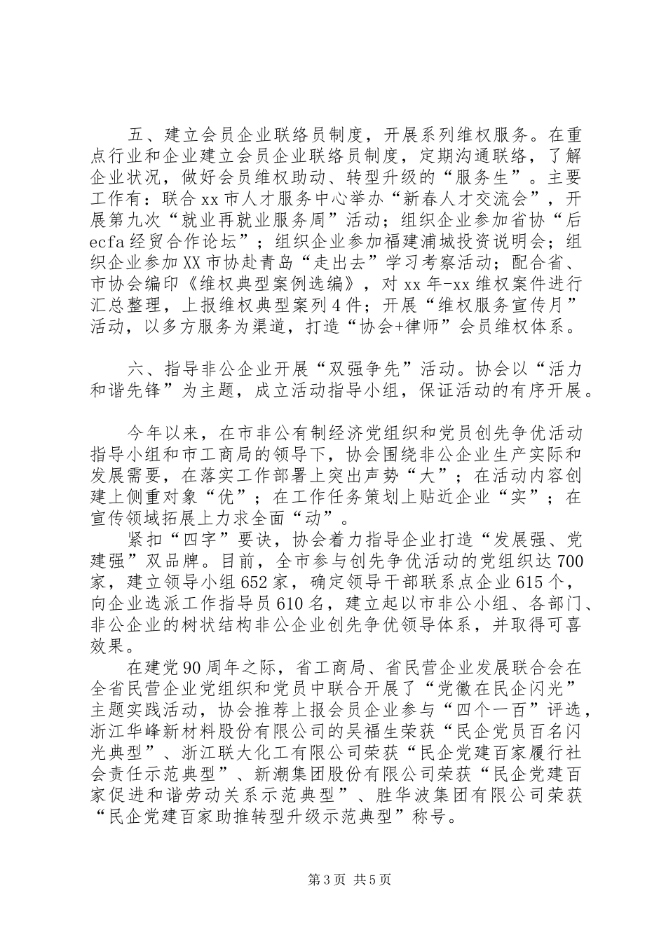 2024年个民协会工作总结_第3页