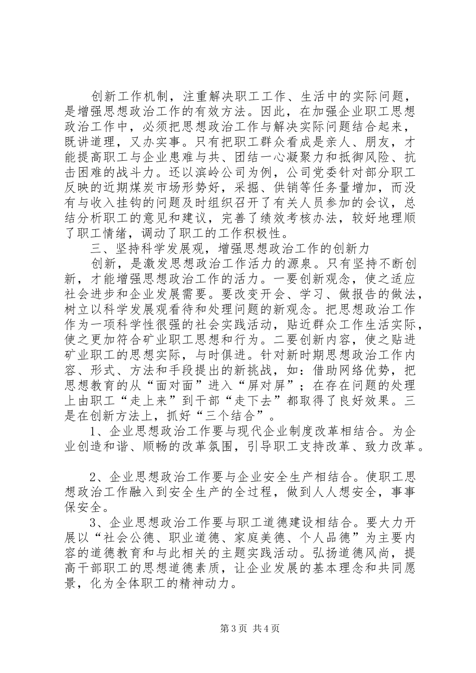 2024年矿业职工思想政治经验交流_第3页