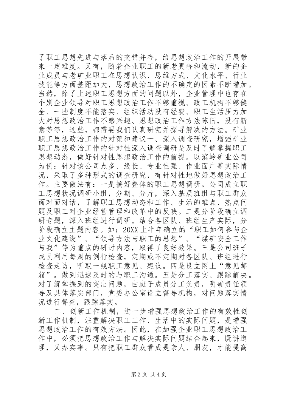 2024年矿业职工思想政治经验交流材料_第2页