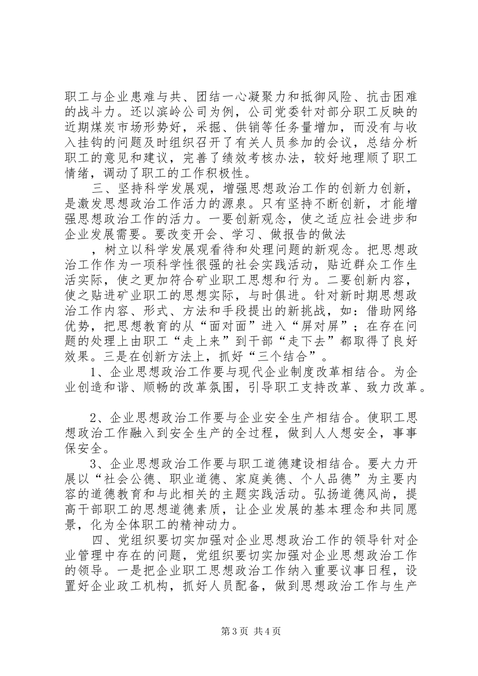 2024年矿业职工思想政治经验交流材料_第3页