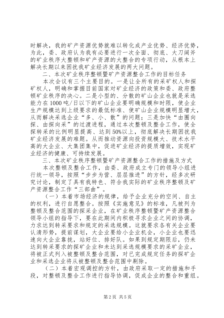 2024年矿业秩序整治大会领导致辞稿_第2页
