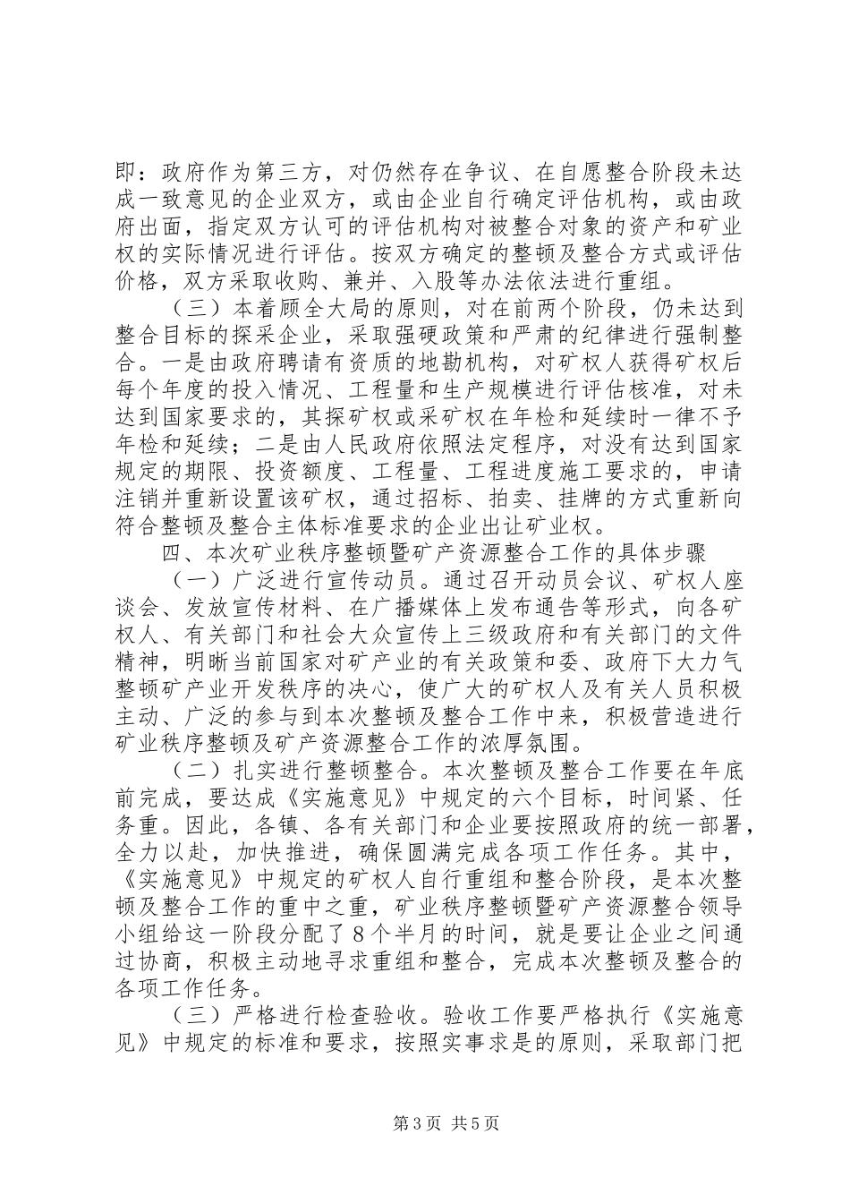 2024年矿业秩序整治大会领导致辞稿_第3页