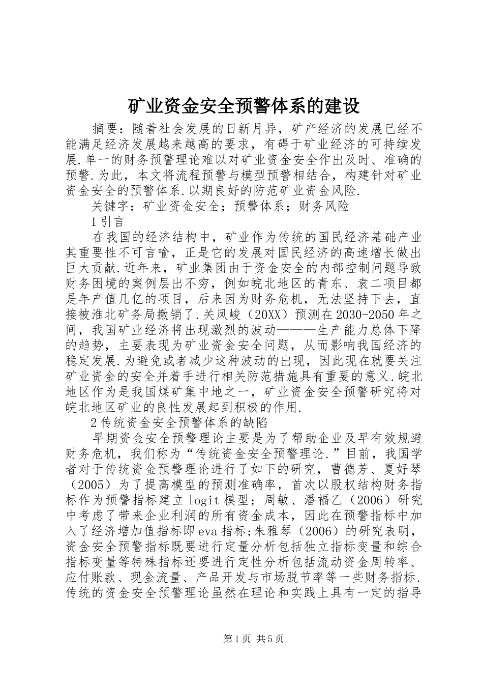 2024年矿业资金安全预警体系的建设_第1页
