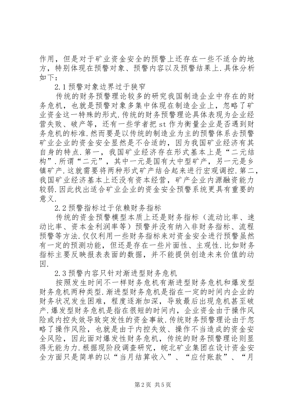2024年矿业资金安全预警体系的建设_第2页