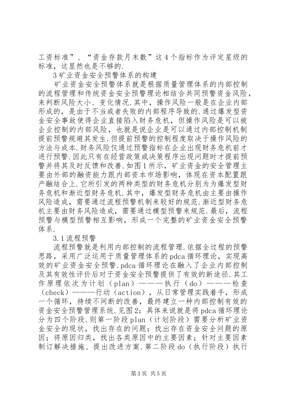 2024年矿业资金安全预警体系的建设_第3页