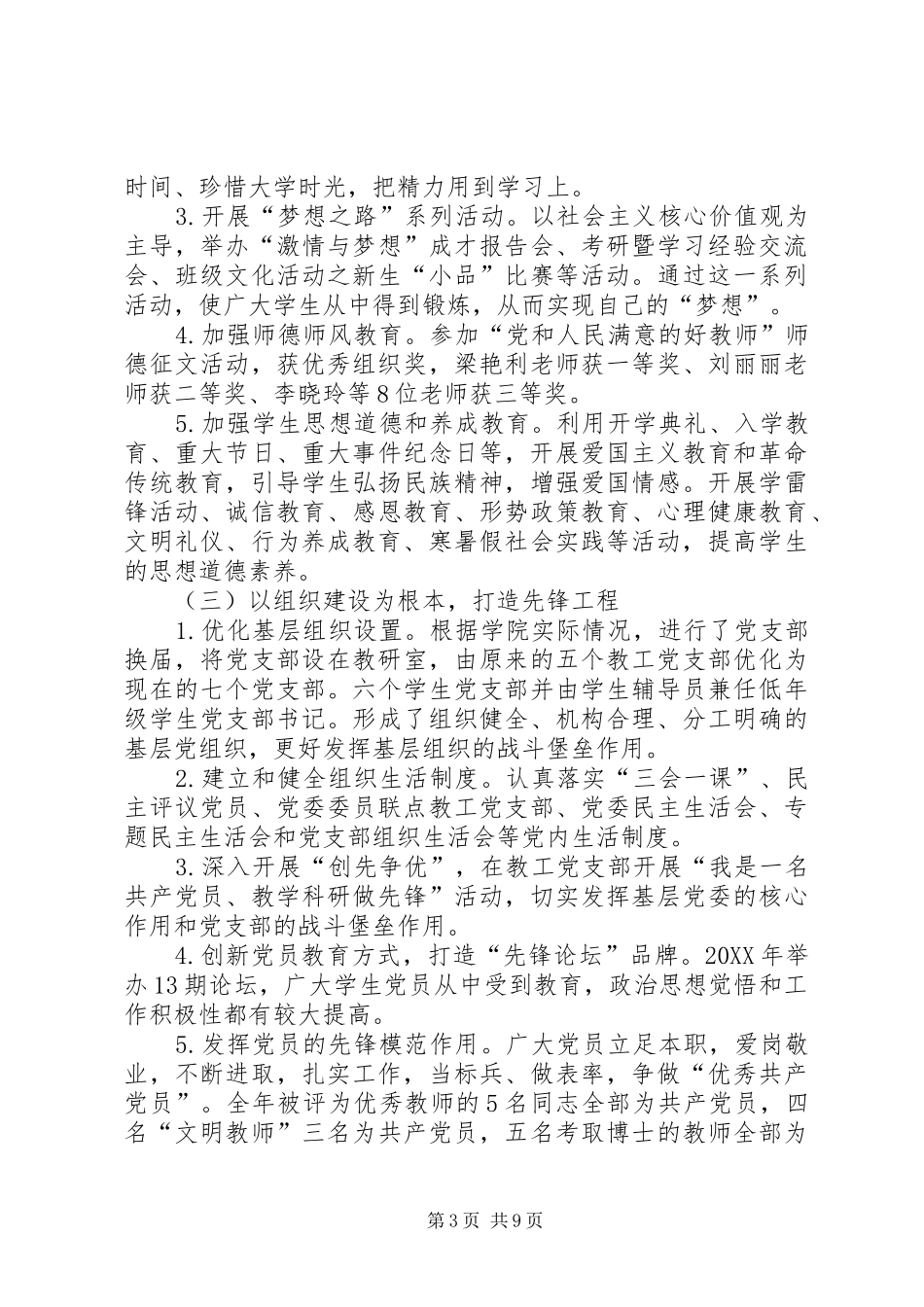 2024年党委述职述廉报告范文_第3页