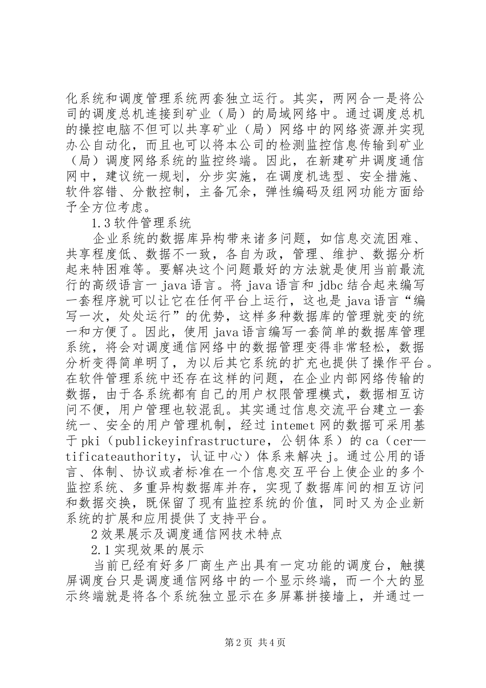 2024年矿用调度通信思路_第2页