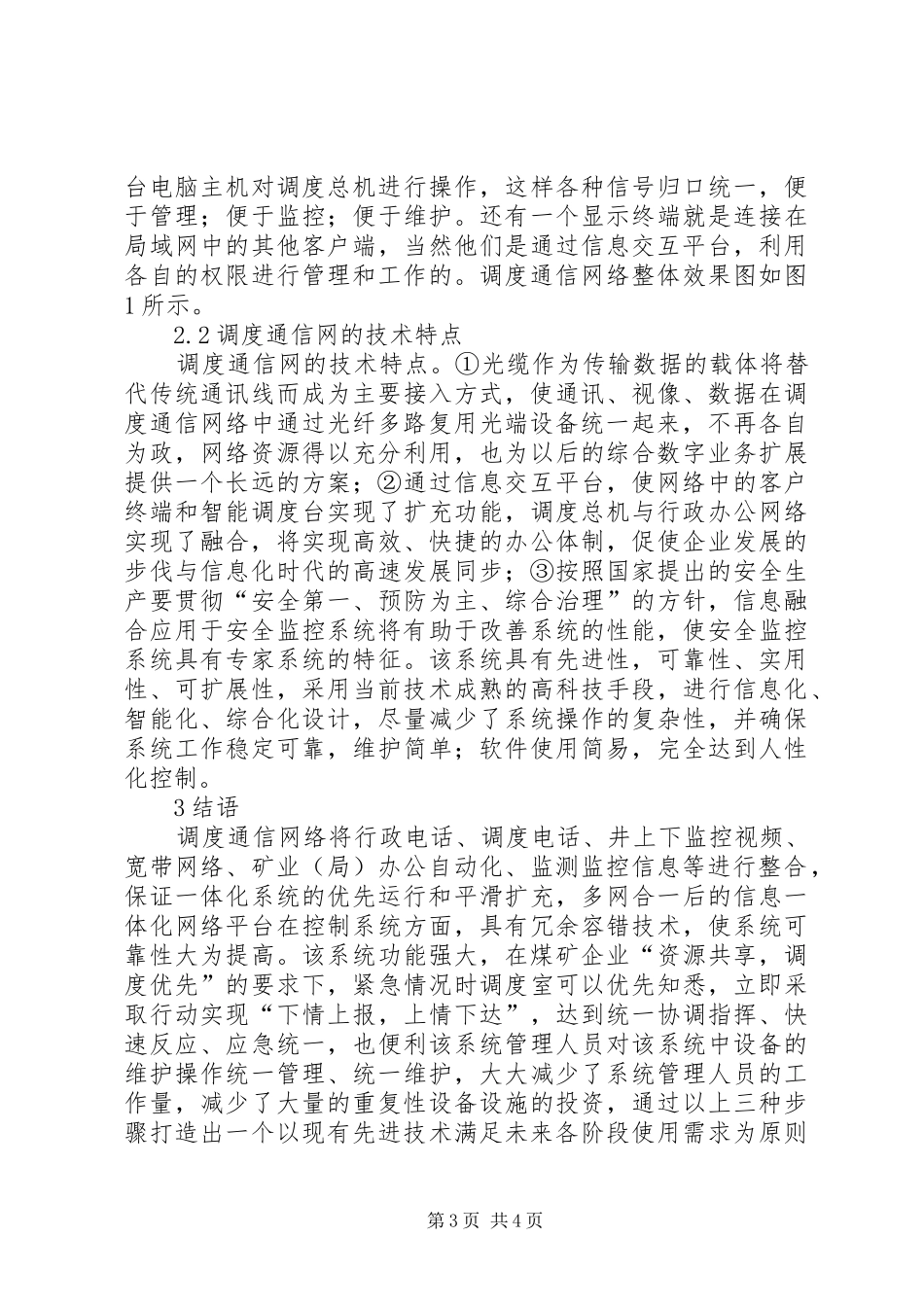 2024年矿用调度通信思路_第3页
