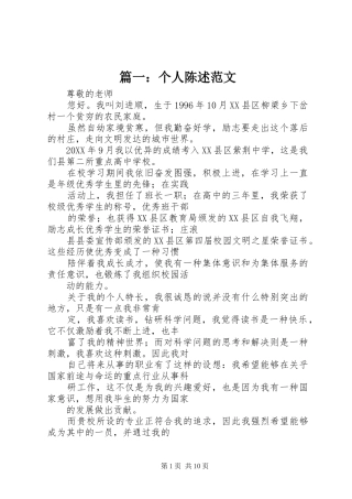 2024年个人陈述范文