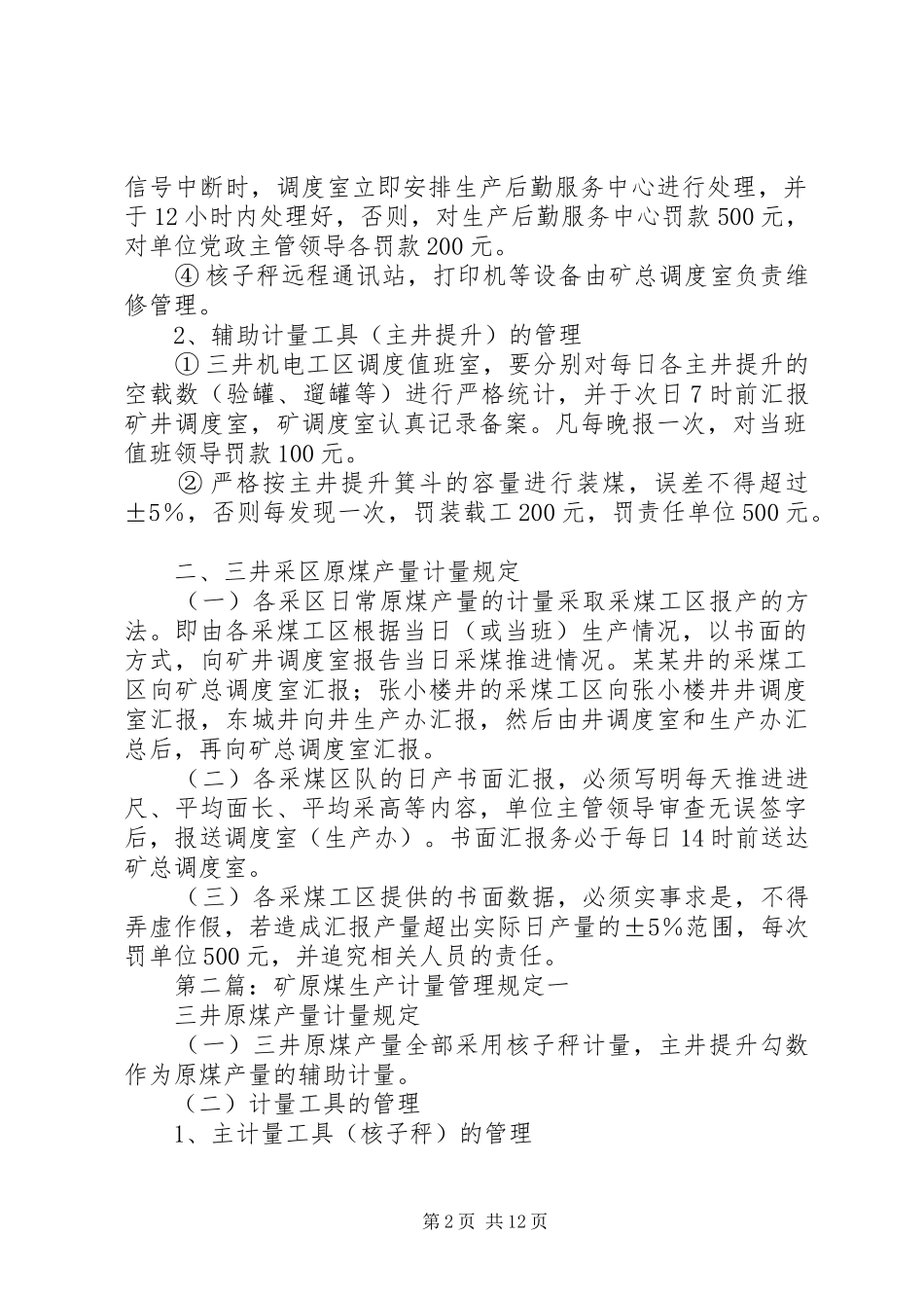 2024年矿原煤生产计量管理规定_第2页