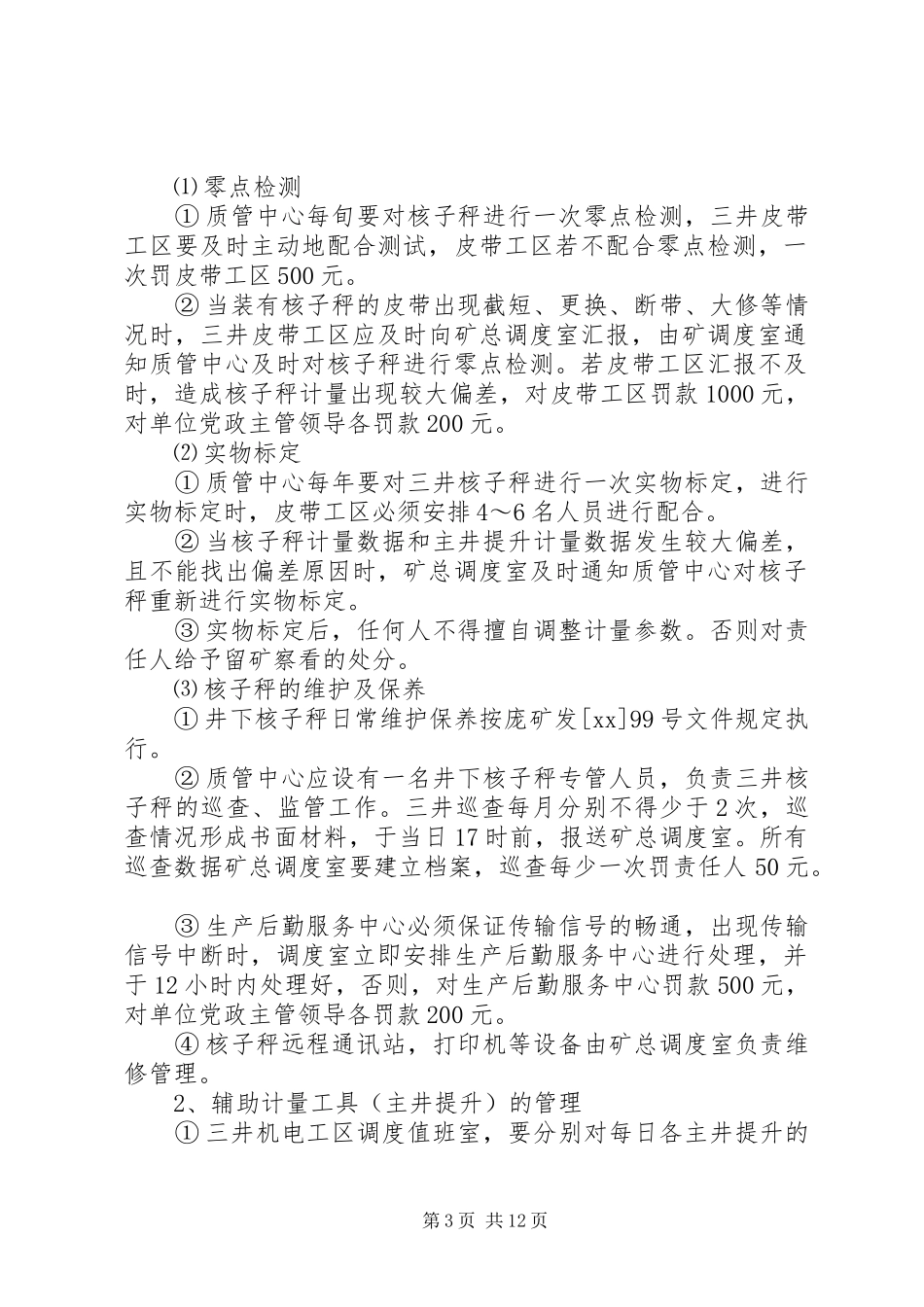 2024年矿原煤生产计量管理规定_第3页