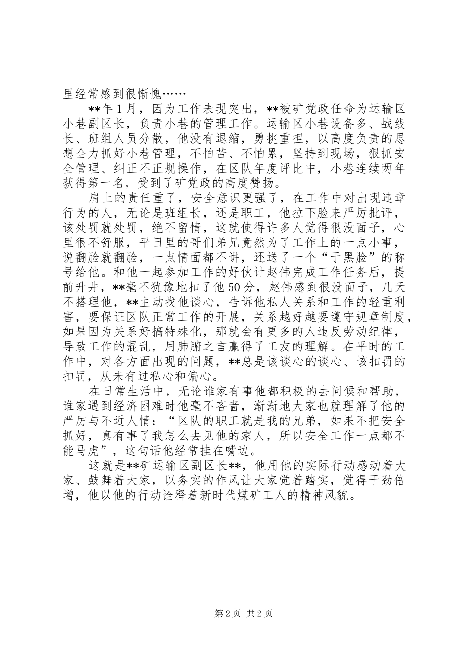 2024年矿运输区副区长事迹材料_第2页