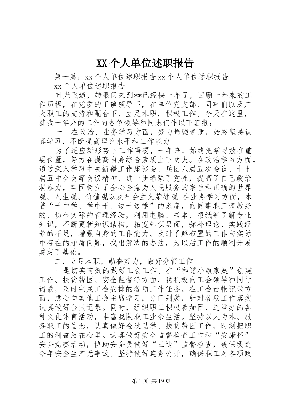 2024年个人单位述职报告_第1页