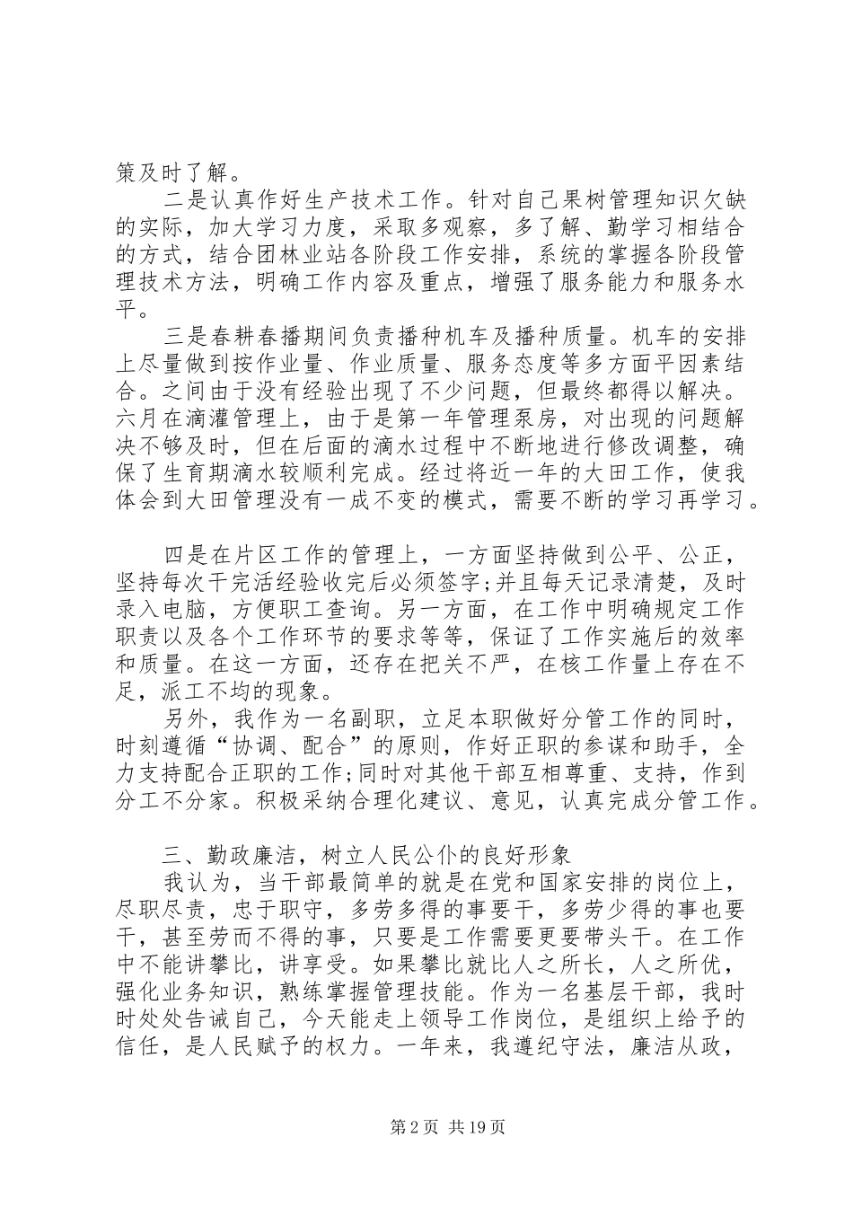 2024年个人单位述职报告_第2页