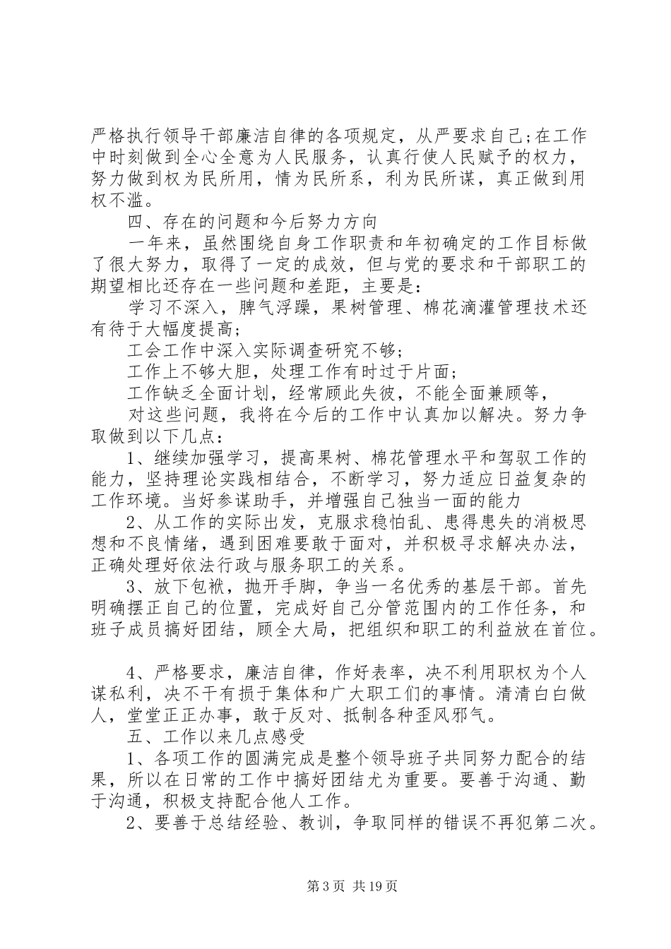 2024年个人单位述职报告_第3页