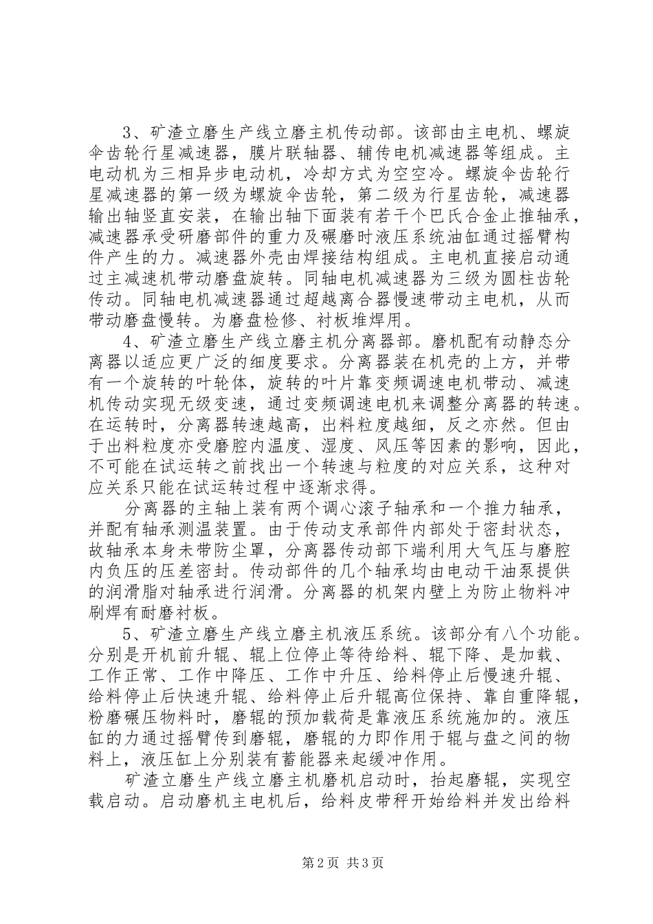 2024年矿渣立磨生产线七大配件_第2页