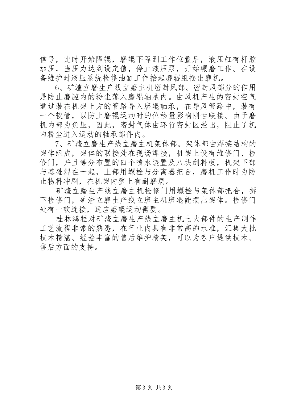 2024年矿渣立磨生产线七大配件_第3页