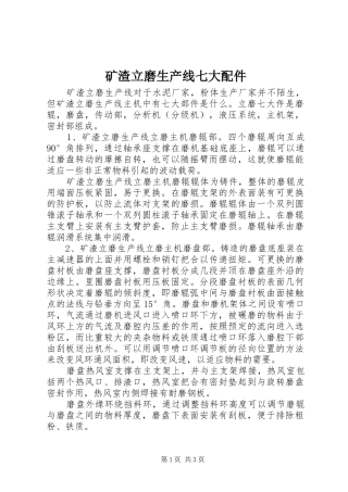 2024年矿渣立磨生产线七大配件