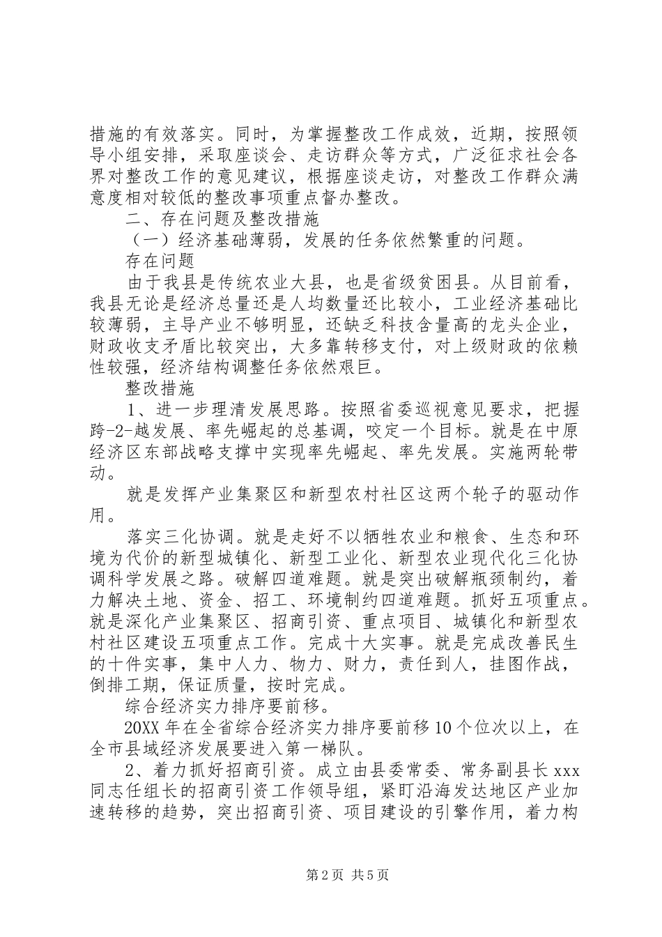 2024年党委巡察工作报告_第2页