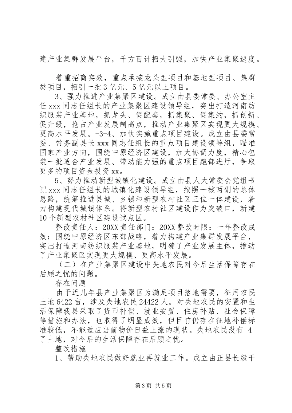 2024年党委巡察工作报告_第3页