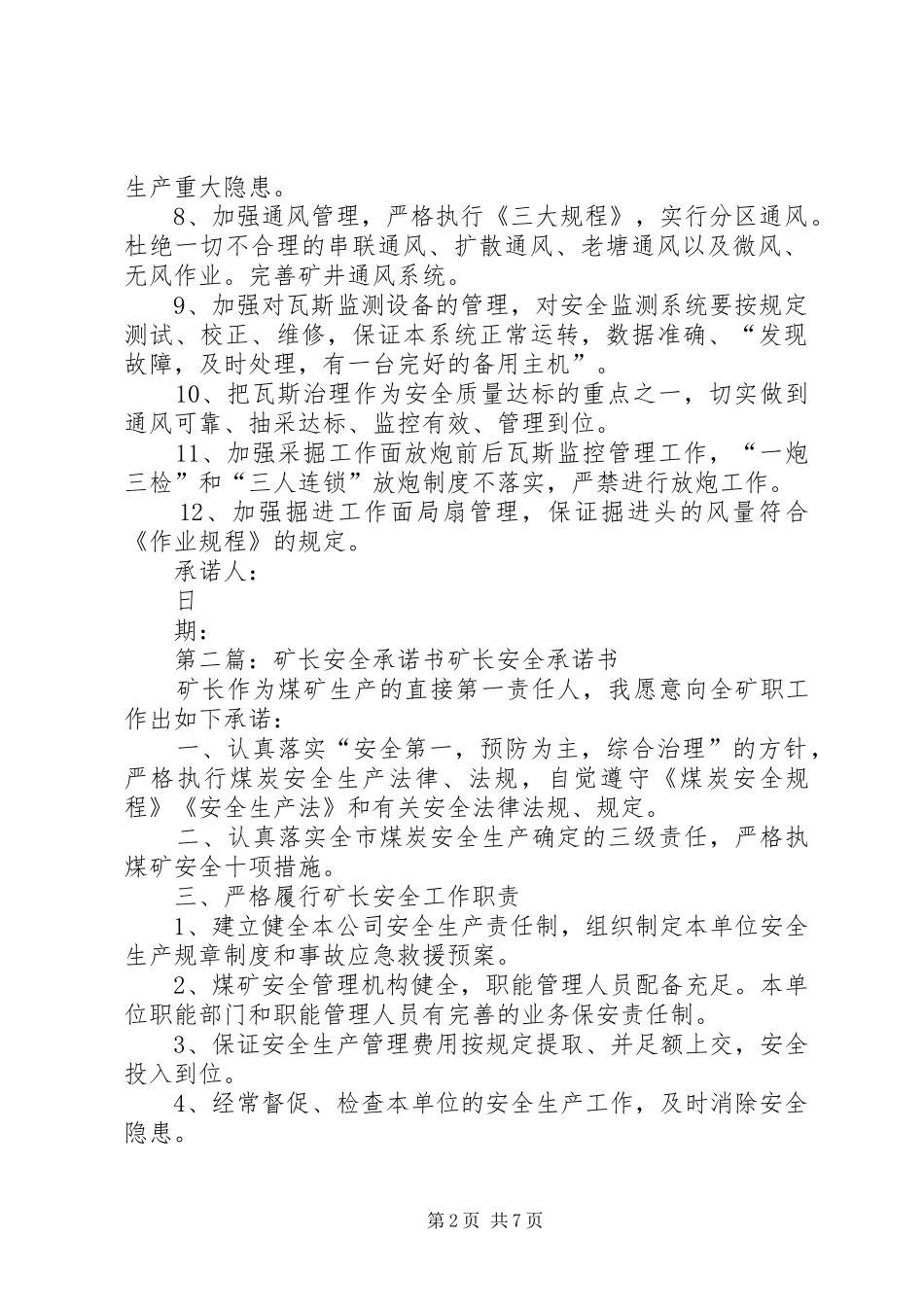 2024年矿长安全承诺书瓦斯治理_第2页
