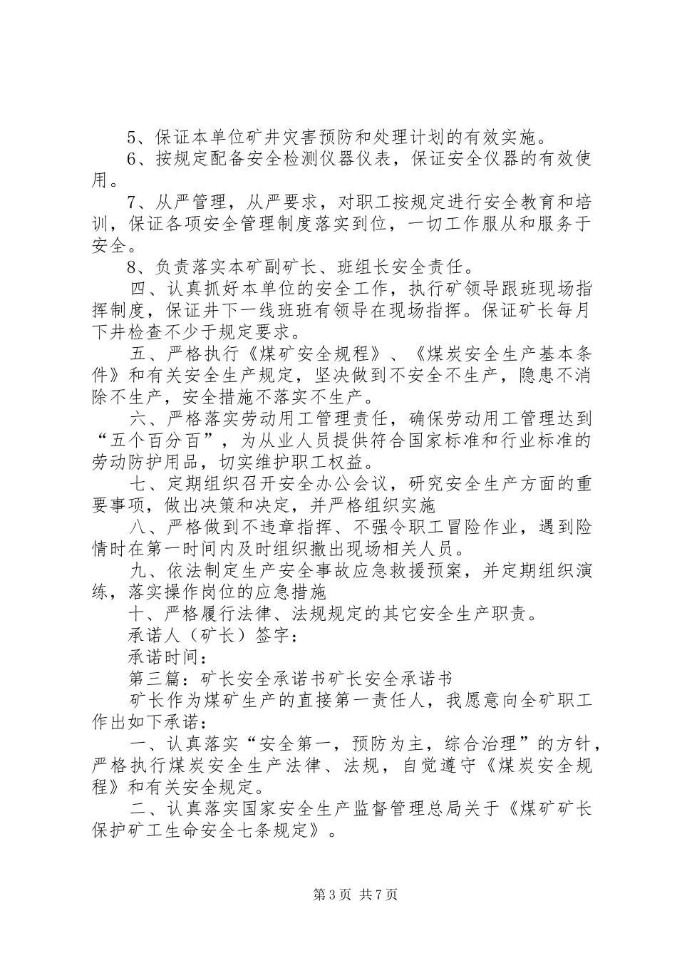 2024年矿长安全承诺书瓦斯治理_第3页