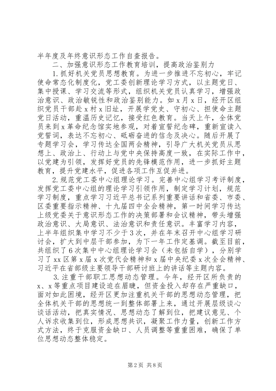 2024年党委意识形态工作自查报告范文三篇_第2页