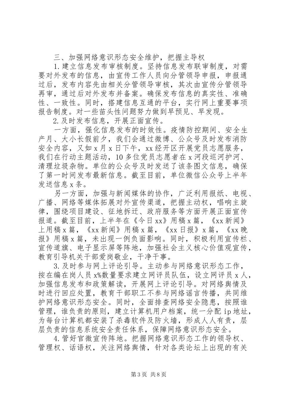 2024年党委意识形态工作自查报告范文三篇_第3页
