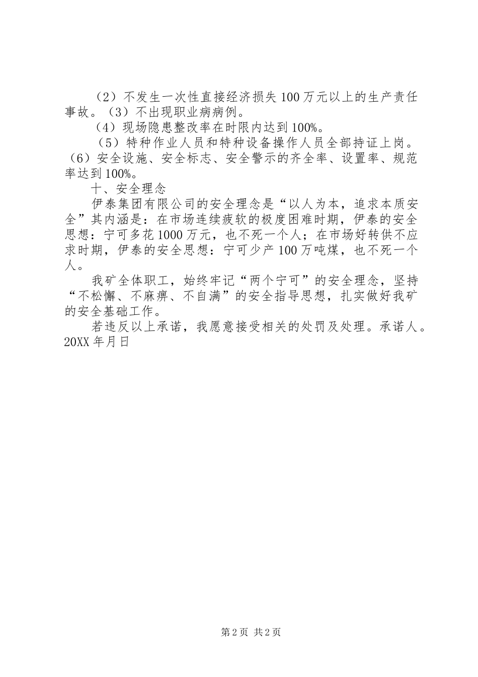 2024年矿长安全承诺责任书_第2页