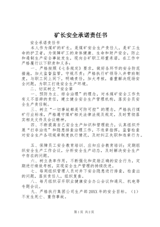 2024年矿长安全承诺责任书