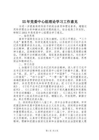 2024年党委中心组理论学习工作意见