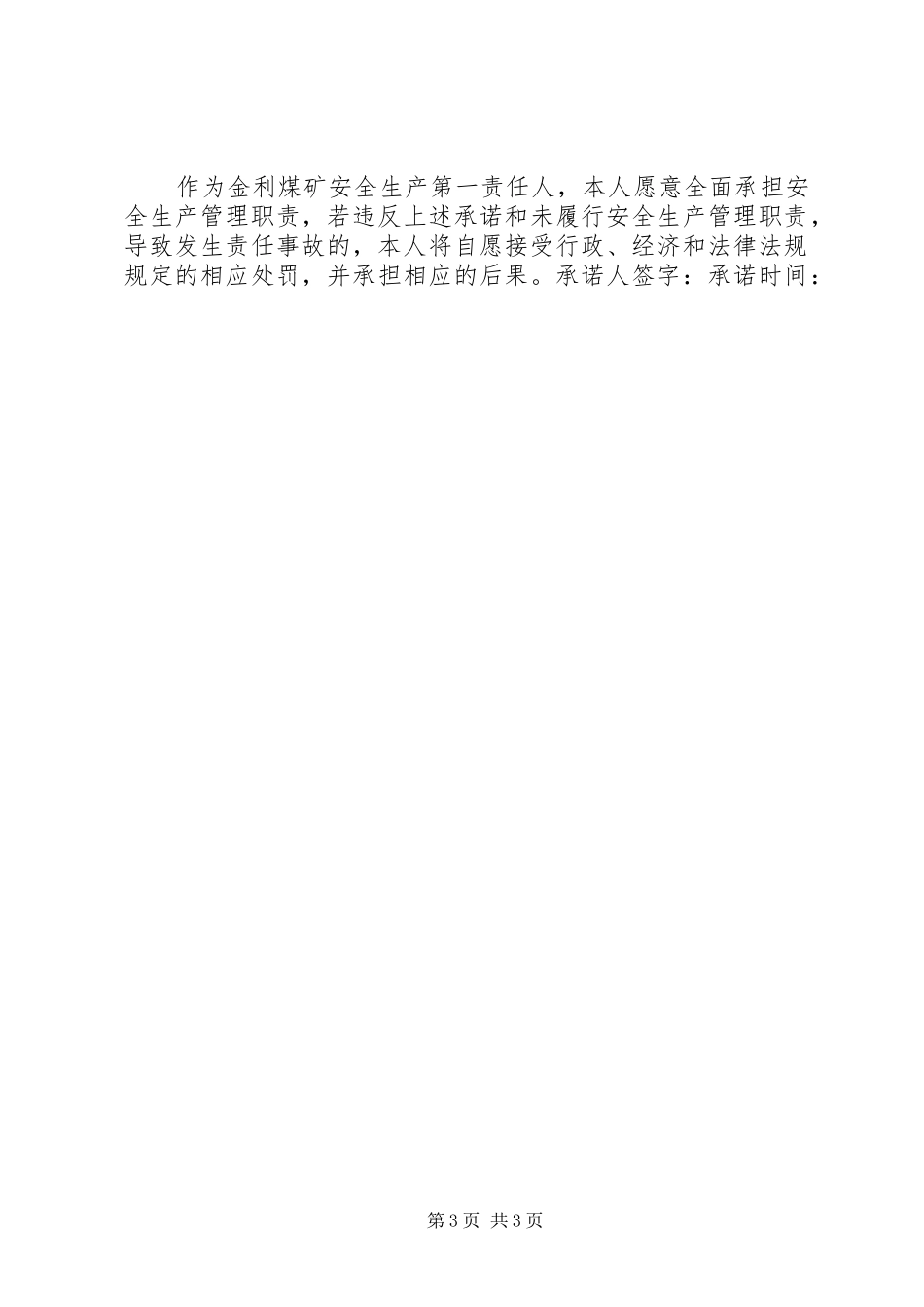 2024年矿长安全生产承诺书_第3页