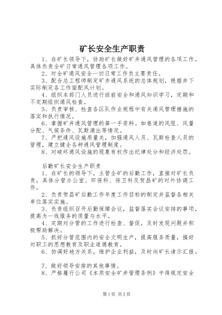 2024年矿长安全生产职责