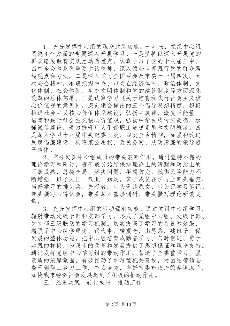 2024年党委中心组学习参考_第2页