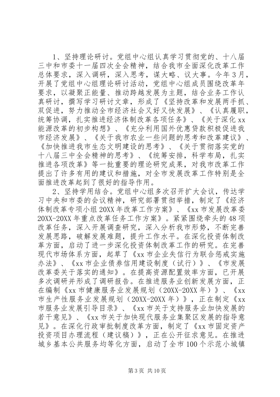 2024年党委中心组学习参考_第3页