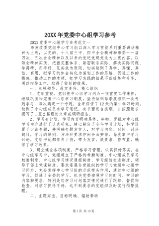 2024年党委中心组学习参考